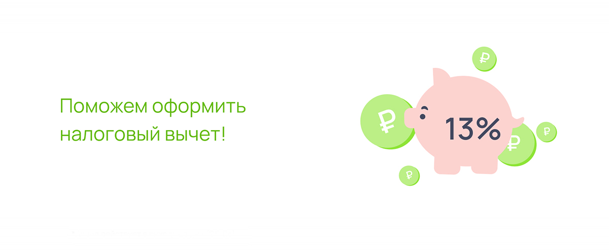 Налоговый вычет